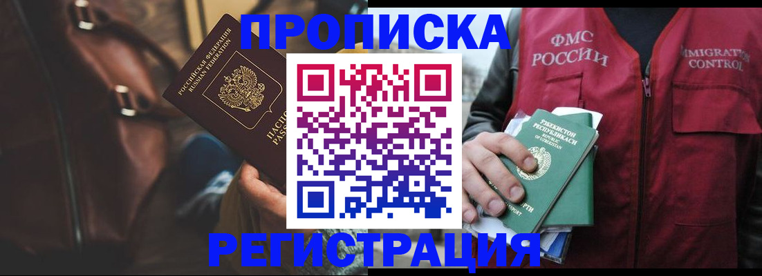 временная регистрация купить в Самаре