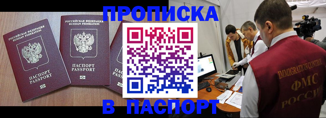 прописка для школы в Самаре