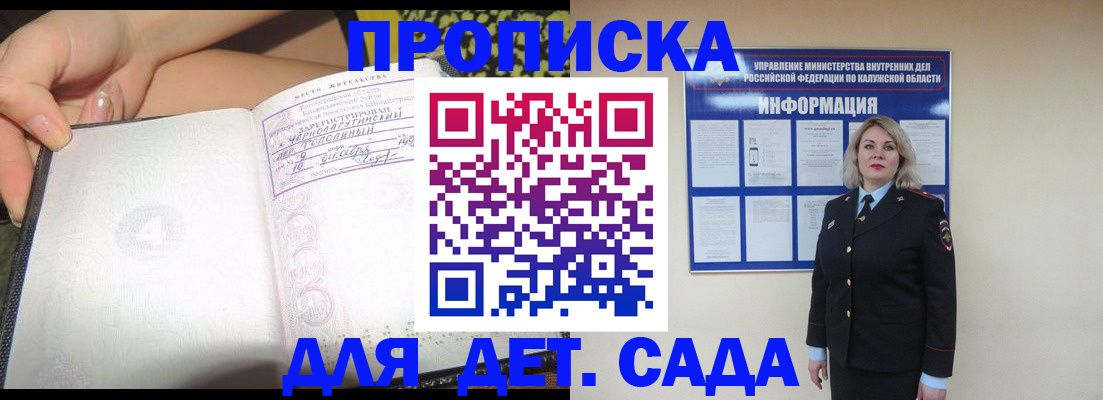 прописка регистрация в Самаре