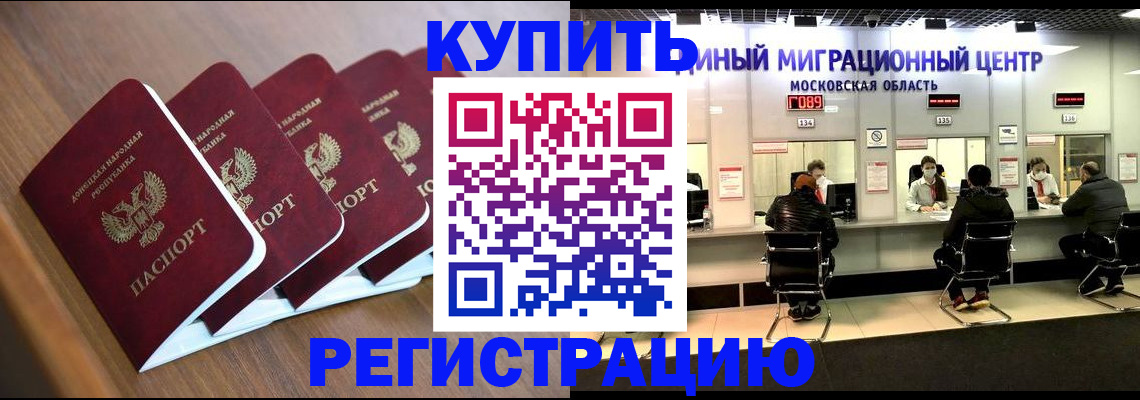 купить прописку в Самаре