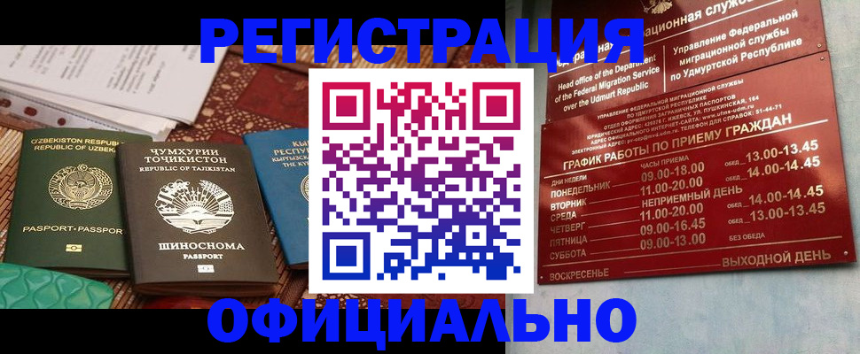 прописка в Самаре